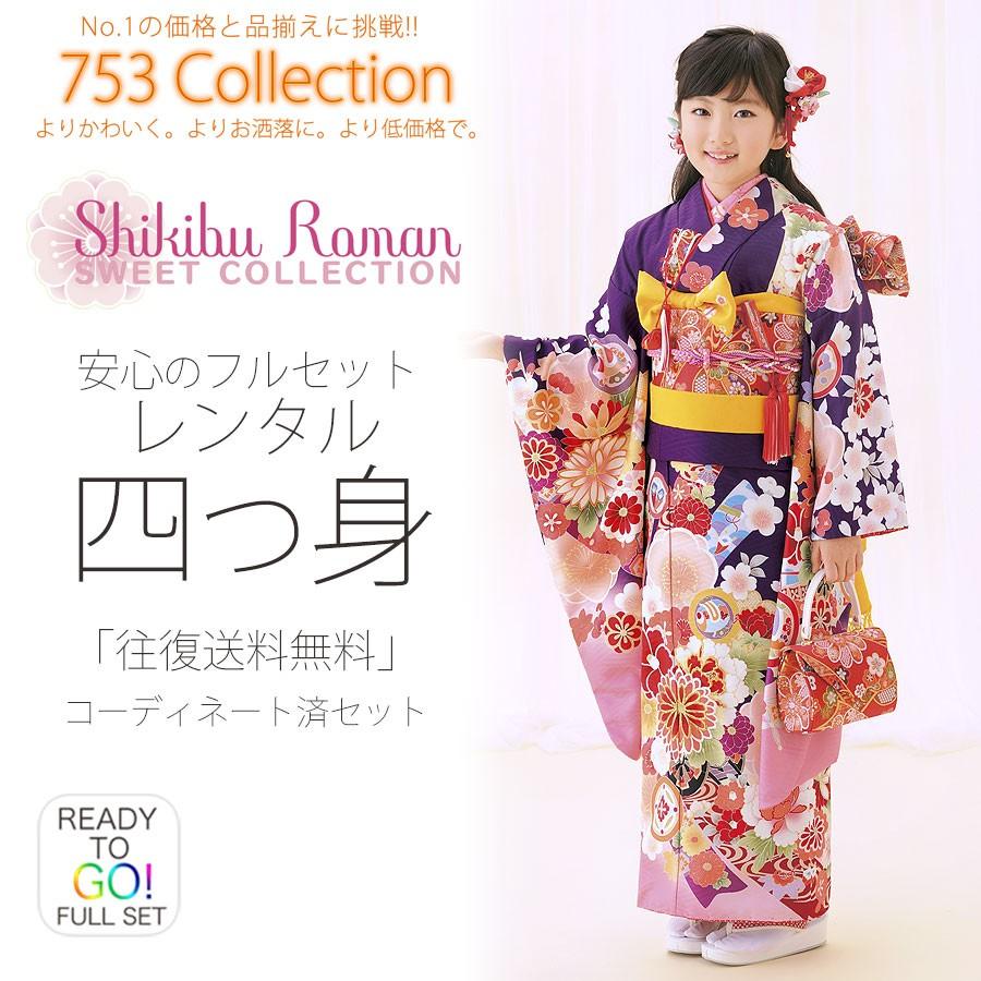 NISHIORI 式部浪漫 レンタル商品 7歳の七五三 女の子 四つ身 着物 帯