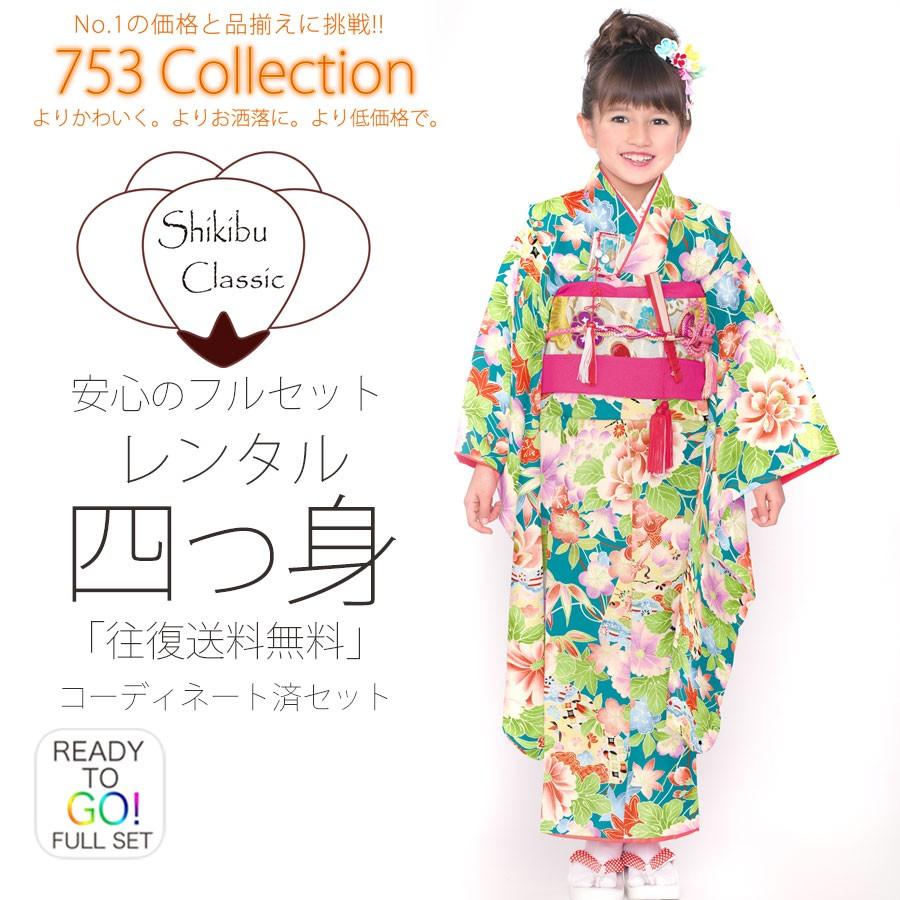 NISHIORI 式部浪漫 レンタル商品 7歳の七五三 女の子 四つ身 着物 帯