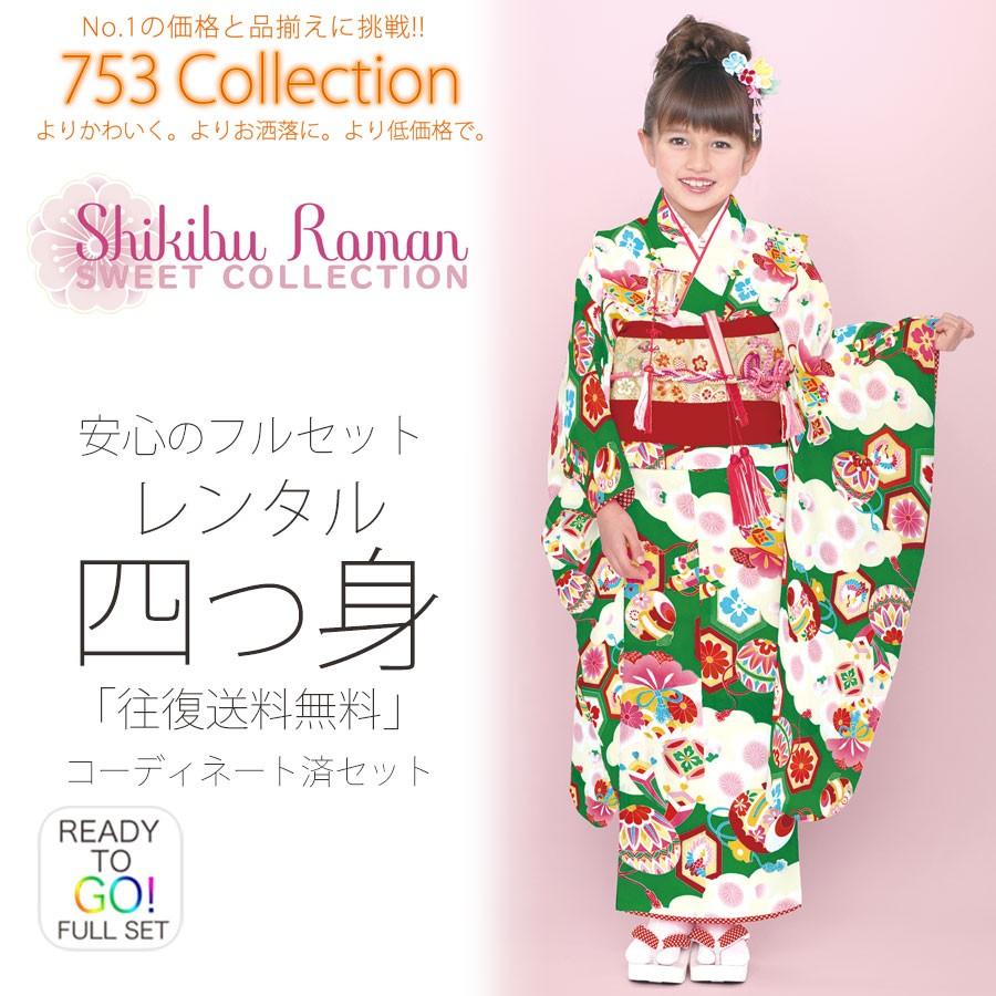 NISHIORI 式部浪漫 正絹 レンタル商品 7歳の七五三 女の子 四つ身 着物 