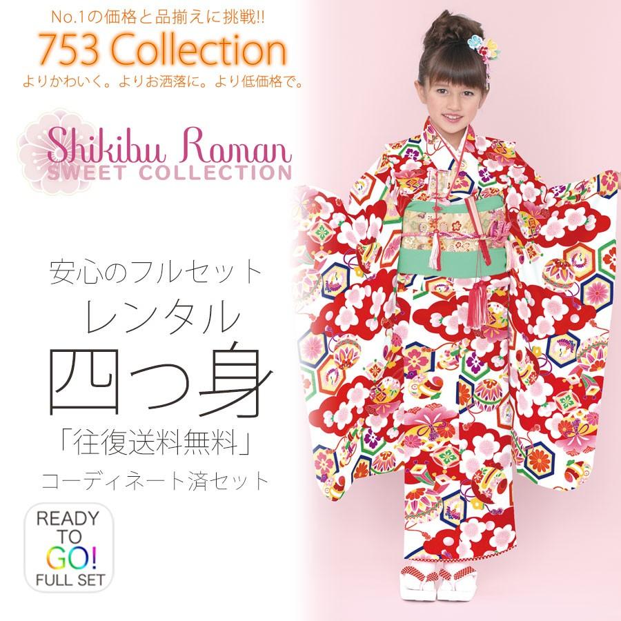 七五三7歳 MIN37 式部浪漫 七五三 7歳 四つ身着物フルセット ブランド Shikibu Roman 式部浪漫