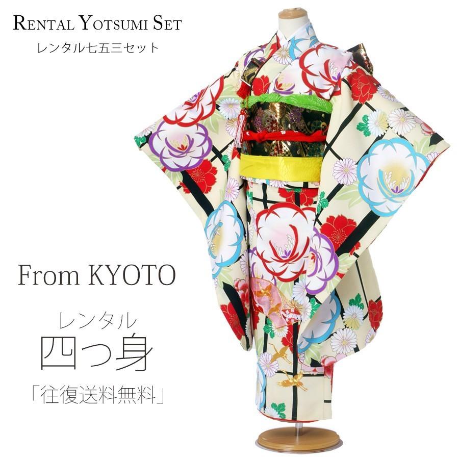 NISHIORI From KYOTO レンタル商品 7歳の七五三 女の子 四つ身 着物 帯