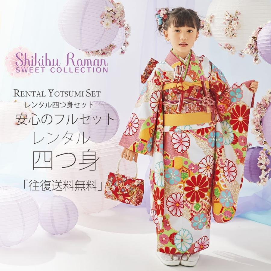 NISHIORI 式部浪漫 レンタル商品 7歳の七五三 女の子 四つ身 NISHIORI 式部浪漫 レンタル商品 7歳の七五三 女の子 四つ身