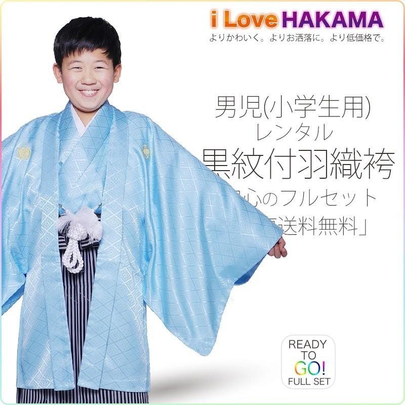 NISHIORI ジュニア 男児 小学生 紋付 羽織 袴 着物 と 袴 レンタル商品