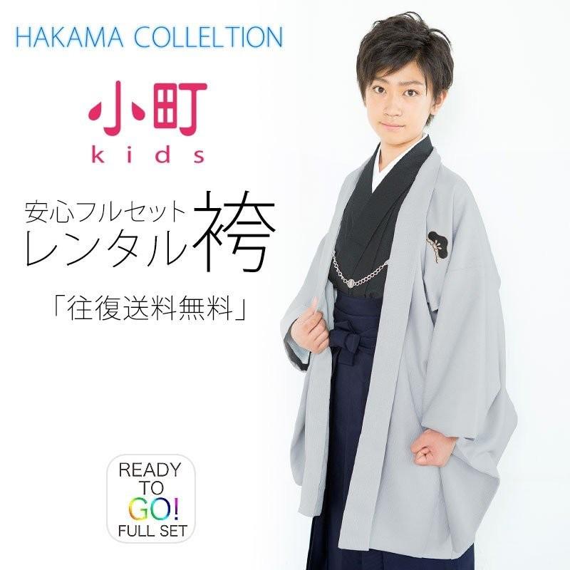 NISHIORI 卒業式 小学生 男児 着物 ジュニア 羽織 袴 レンタル商品