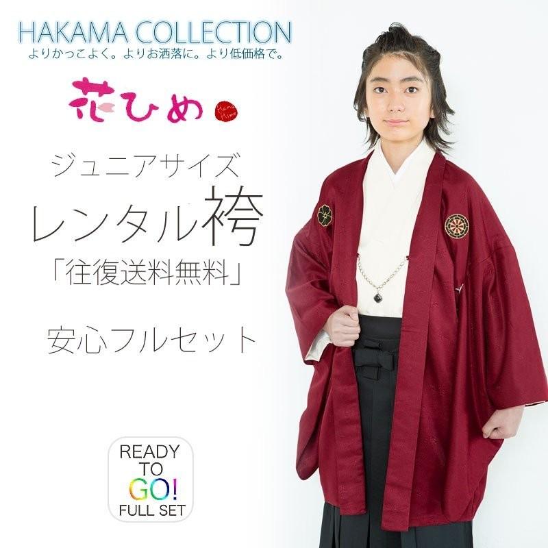 NISHIORI 小学生 着物 ジュニア 男児 羽織 袴 レンタル商品 往復送料