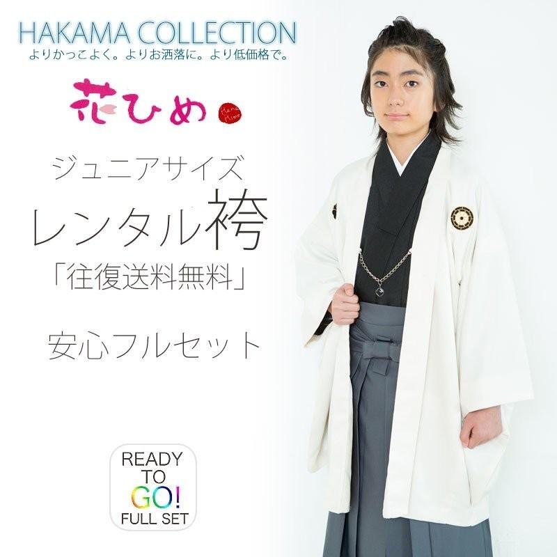 NISHIORI 小学生 着物 ジュニア 男児 羽織 袴 レンタル商品 往復送料