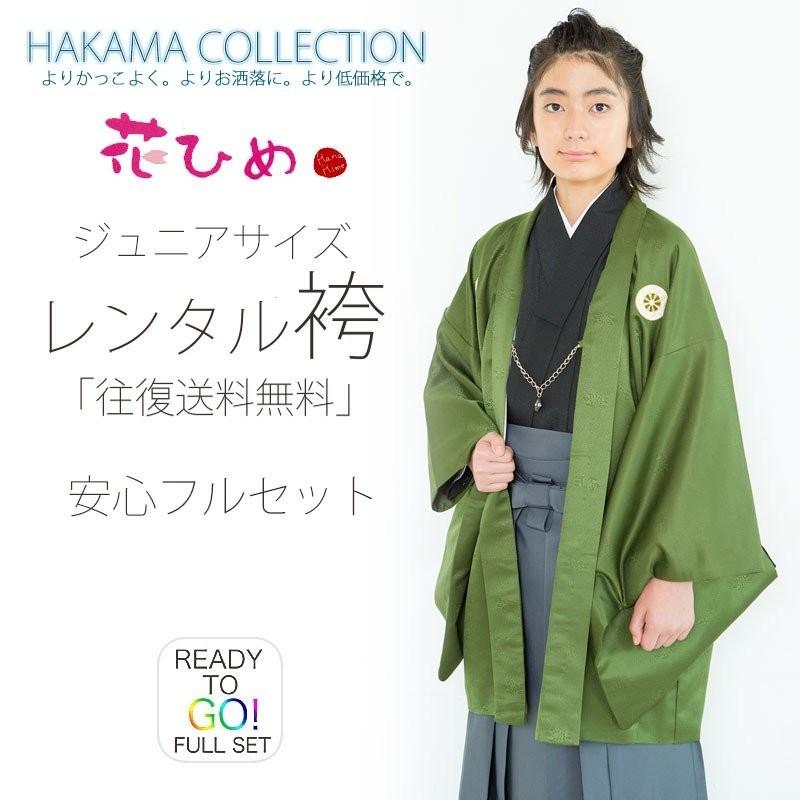 NISHIORI 小学生 着物 ジュニア 男児 羽織 袴 レンタル商品 往復送料