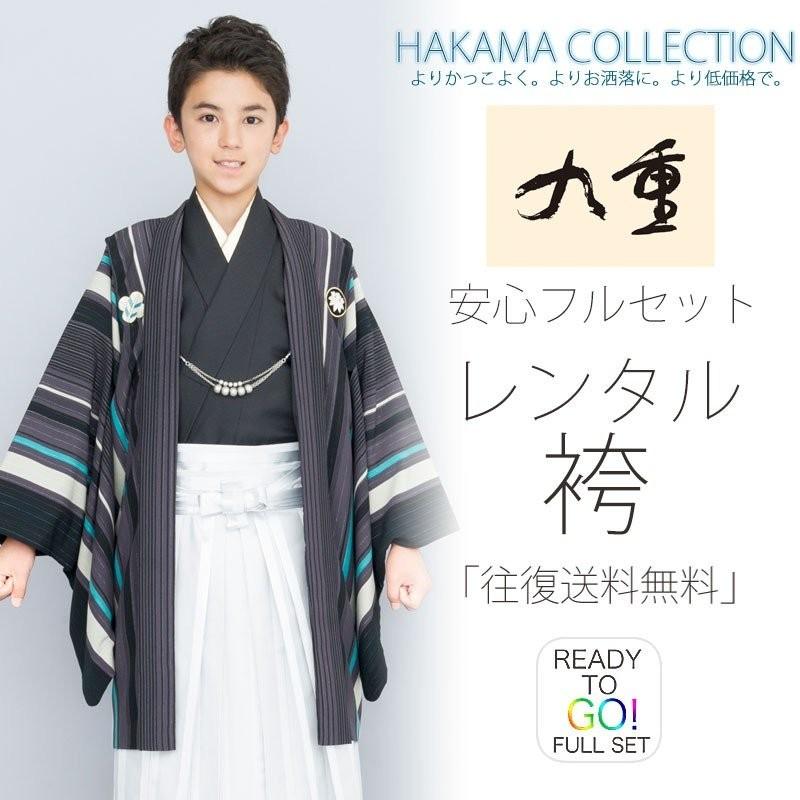小学生 着物 ジュニア 男児 羽織 袴 レンタル 往復送料無料 九重ブランド 卒業式 貸衣装 飾り紋 紫 黒 白 縞 NISHIORI 小学生 着物 ジュニア 男児 羽織 袴 レンタル商品 往復送料