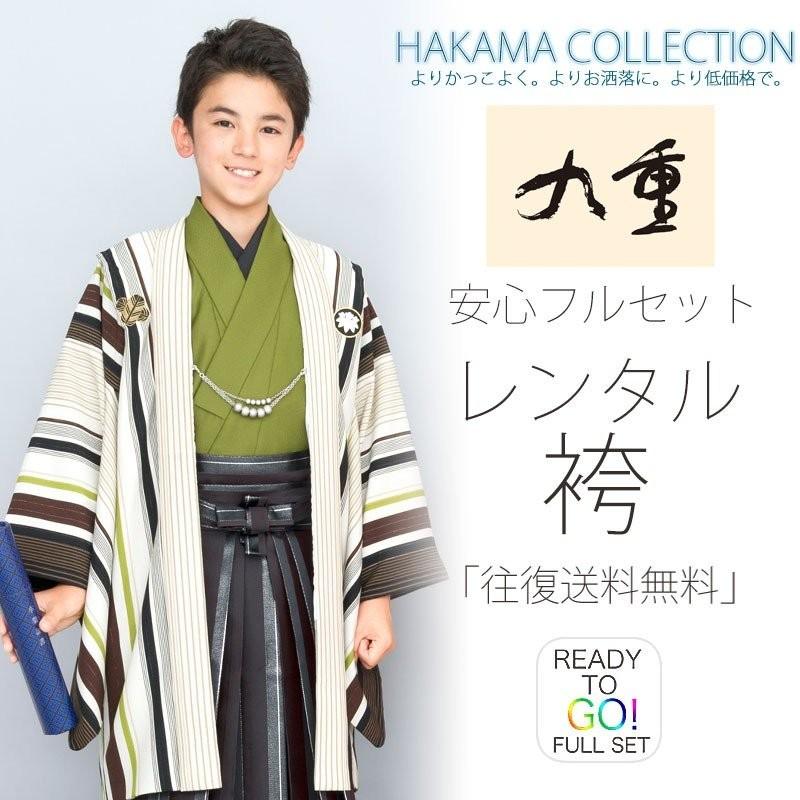 小学生 着物 ジュニア 男児 羽織 袴 レンタル 往復送料無料 九重ブランド 卒業式 貸衣装 白 抹茶 黒 NISHIORI 小学生 着物 ジュニア 男児 羽織 袴 レンタル商品 往復送料