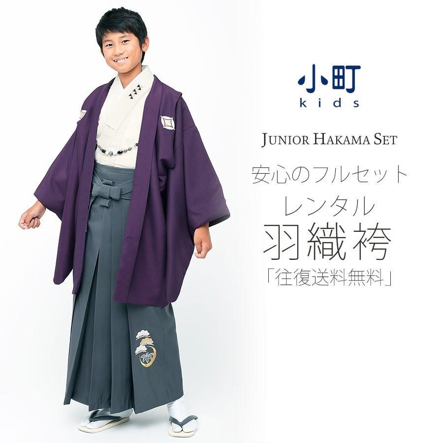 卒業式 小学生 男児 着物 ジュニア 小町kids ブランド 羽織 袴 レンタル 往復送料無料 貸衣装 紫 パープル NISHIORI 爆買 卒業式 小学生 男児 着物 ジュニア 小町kids ブランド