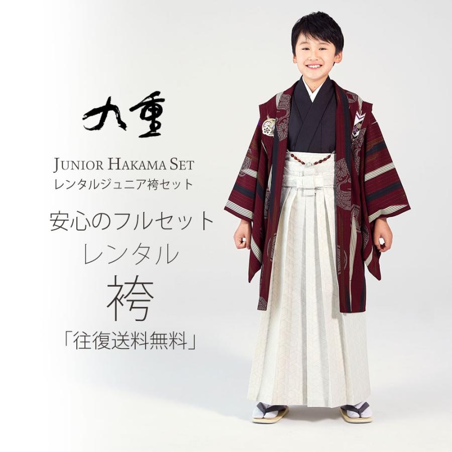 レンタル商品 九重 男児 着物 と 袴 フルセット 貸衣装 小学生 卒業 白 赤 黒