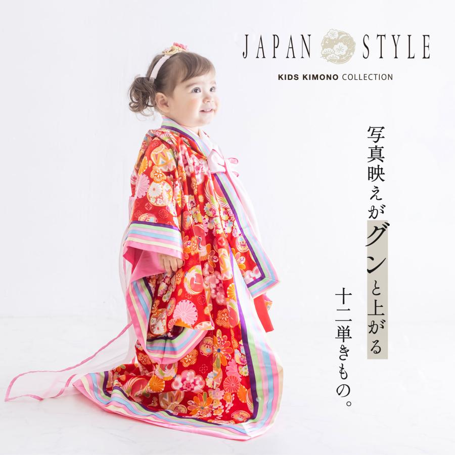 NISHIORI JAPAN SATYLE 十二単 簡単着付け 着物 1歳 女の子 レンタル