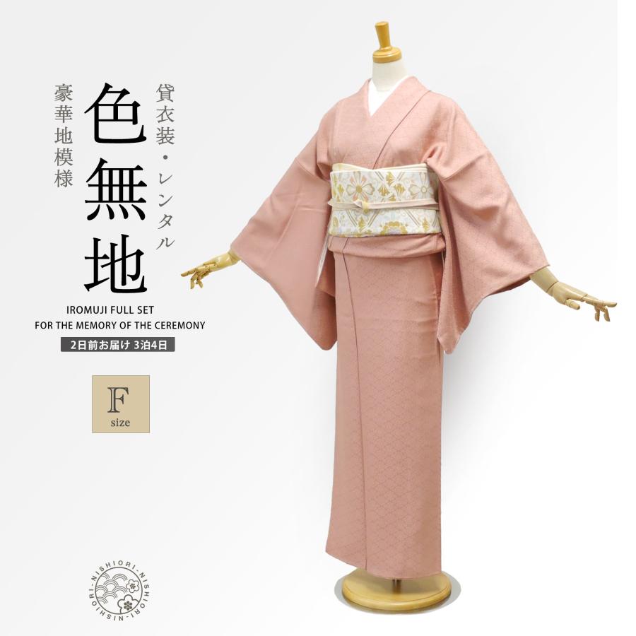 NISHIORI 色無地 レンタル フルセット地模様入り フルセット 結婚式 お