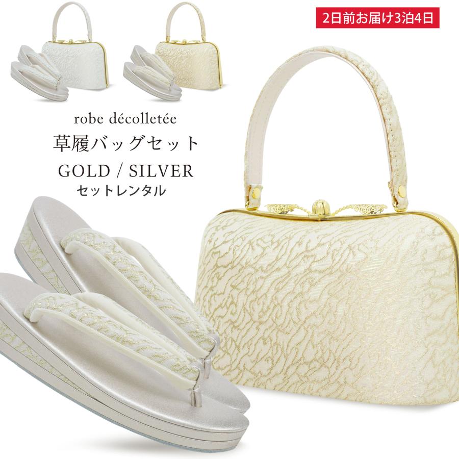 NISHIORI レンタル商品 高級 ローブ・デコルテ 草履バッグ セット 2