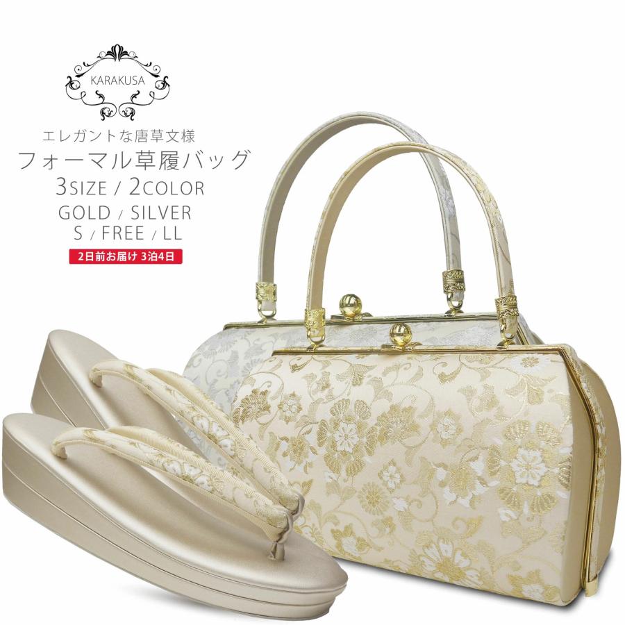 NISHIORI レンタル商品 草履バッグセット 高級 唐草文様 Sサイズ