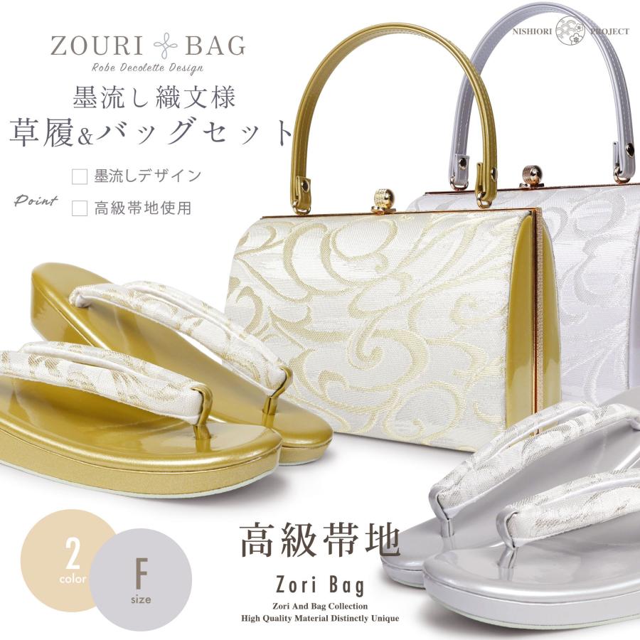 NISHIORI 【レンタル】高級帯地 墨流し 草履バックセット 選べる2色