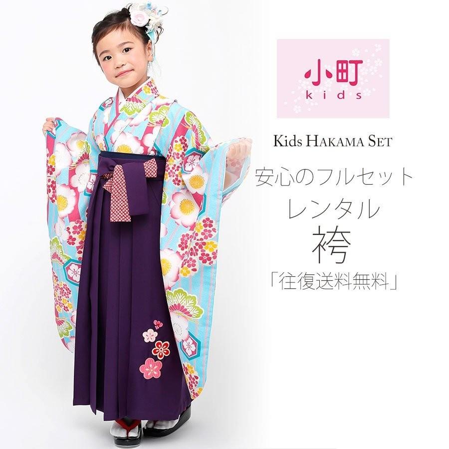 NISHIORI 卒園用 小町kids 女児 着物 袴 レンタル商品 110cm 120cm 貸