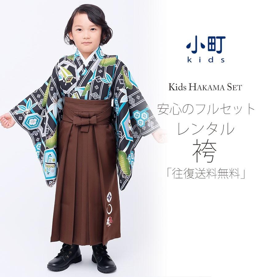 NISHIORI 卒園用 小町kids 男児 着物 と 袴 フルセット 貸衣装