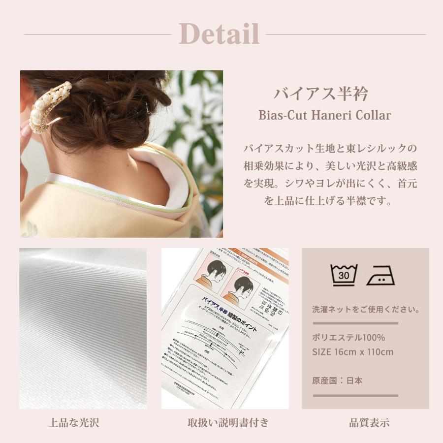 NISHIORI 東レ バイアス半衿 シワのない美しい仕上がり 洗える 伸縮性