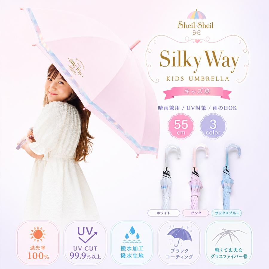 because（ビコーズ） 【55cm キッズ傘 晴雨兼用 女の子】Sheil Sheil