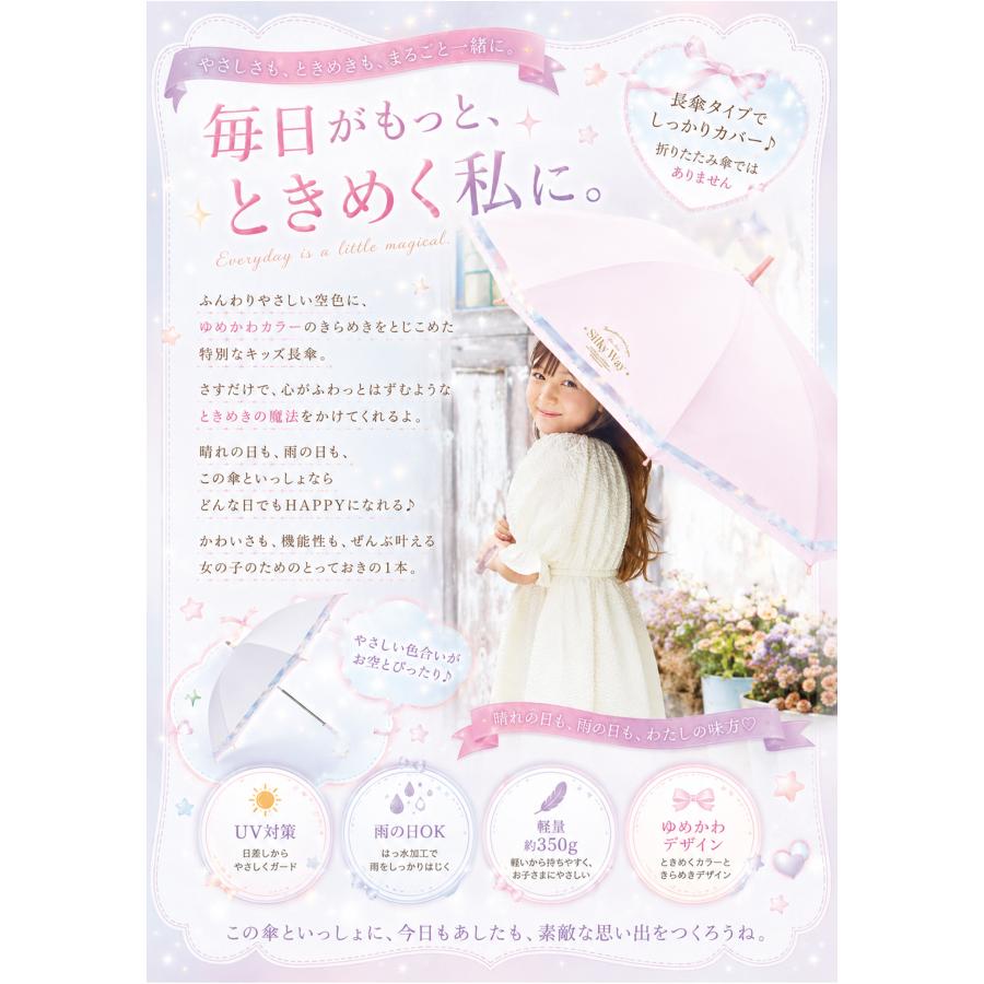 because（ビコーズ） 【55cm キッズ傘 晴雨兼用 女の子】Sheil Sheil
