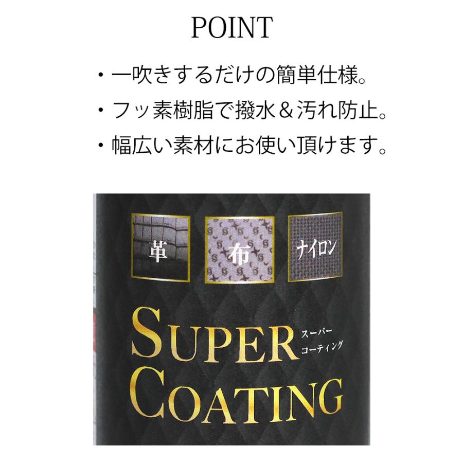 日本製 ファッション コーティングスプレー Super Coating フッ素樹脂 撥水 汚れ防止 革製品 布製品 ナイロン製品 家具 洋服 セレンシー 送料無料 Coating 和装通販 きものレンタル 西織 通販 Yahoo ショッピング