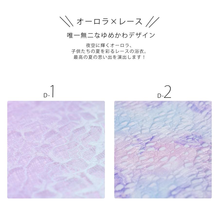 NISHIORI オーロラ レース セパレート キッズ 浴衣 3点セット 浴衣