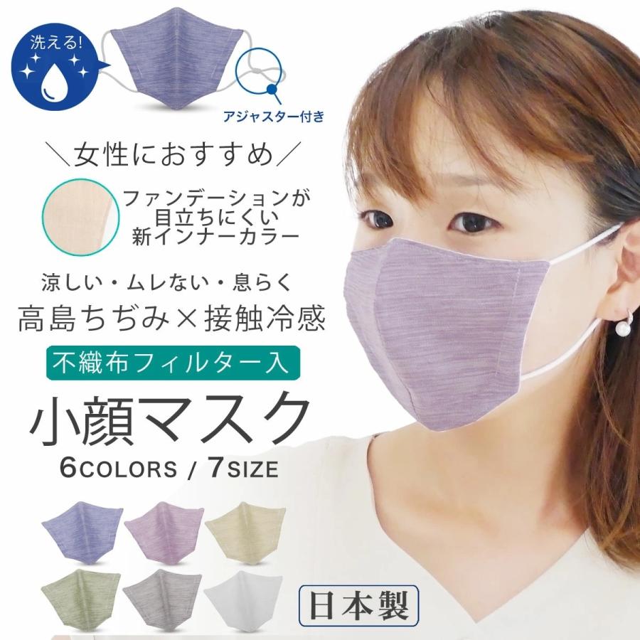 21年新作 小顔効果 高島ちぢみ 立体マスク 女性におすすめ 不織布フィルター入り 布マスク 小顔マスク 7サイズ 6色 ファンデーションが目立ちにくい Fchijimimask 和装通販 きものレンタル 西織 通販 Yahoo ショッピング