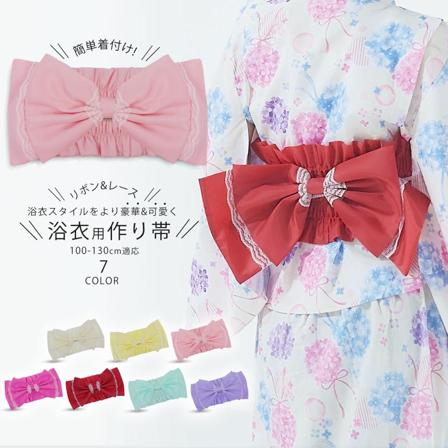 NISHIORI リボン＆レースがかわいい 浴衣用 作り帯 選べる7色 あっ 
