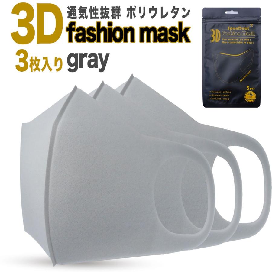 即納 3D 立体 ポリウレタン マスク3枚入 sponDuct 肌に優しい 洗えるマスク 男女兼用 敬老の日 プレゼント :fmask:和装通販 きものレンタル 西織 通販 ポリウレタンマスク(白系)12枚入 洗えるマスク 汎用 ファッション 立体構造 乾燥対策 花粉対策 花粉99%カット UVカット インナーマスク 大人マスクメンズ レディース 白