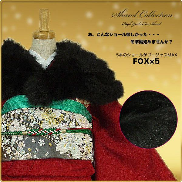 NISHIORI 【在庫処分】FOX5連 ショール リアルファー フォックス