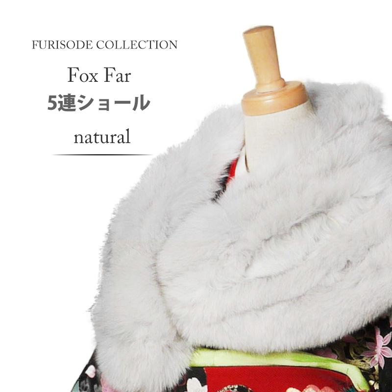 FOX×5連ショール [ナチュラル] 前撮り にぴったり♪ 前撮り ホワイト グレイ 白 灰色