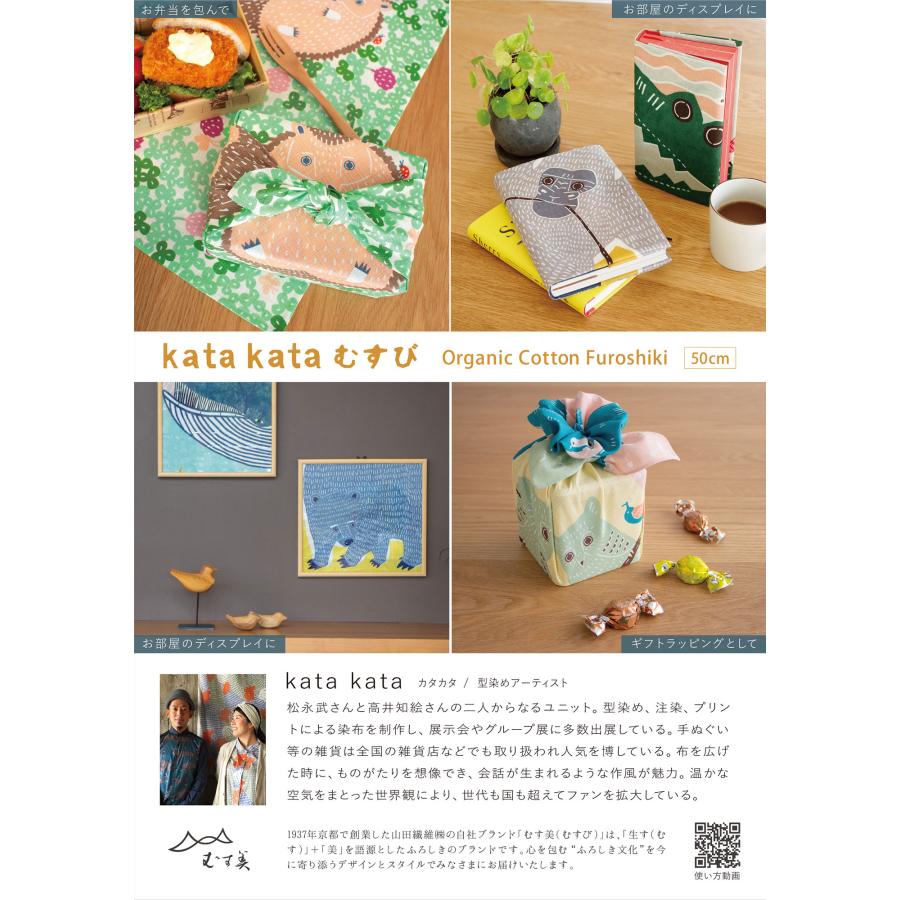 NISHIORI 「むす美」katakata むすび ORGANIC ふろしき 50cm NISHIORI 「むす美」katakata むすび ORGANIC ふろしき 50cm