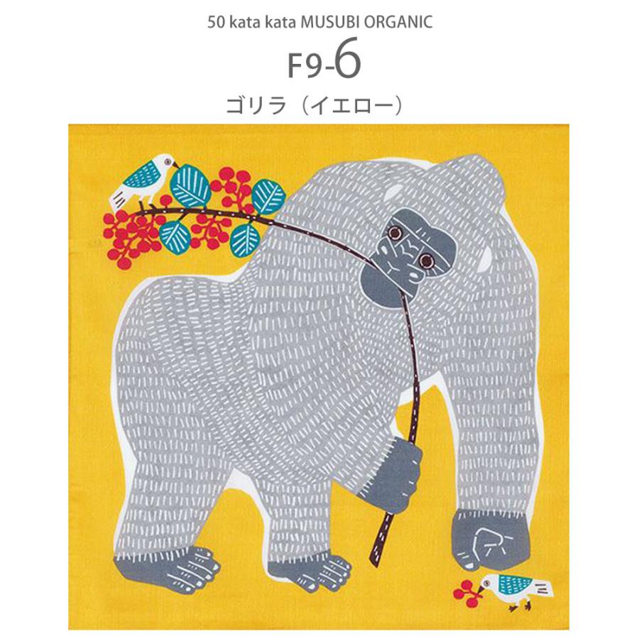 むす美」katakata むすび ORGANIC ふろしき 50cm 選べる8柄