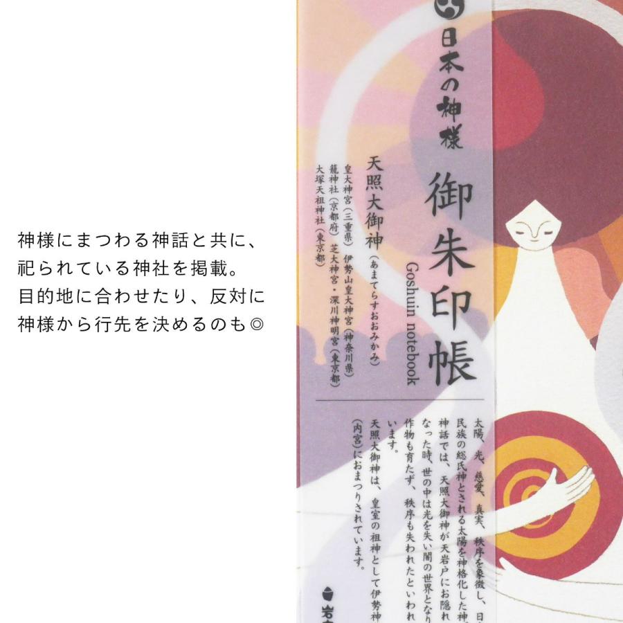 NISHIORI 岩座 日本の神様 御朱印帳 和雑貨・アミナ・デザイン 奉書紙
