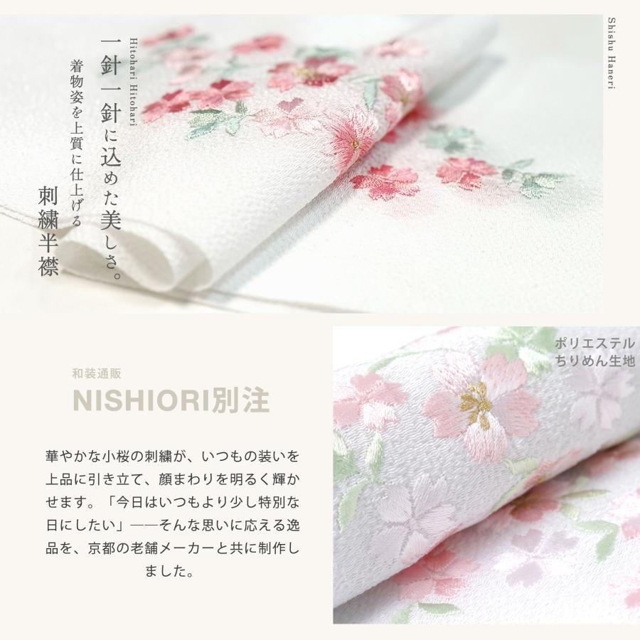 NISHIORI 豪華 小桜 刺繍半衿 振袖用 小桜 選べる11色 白 ピンク