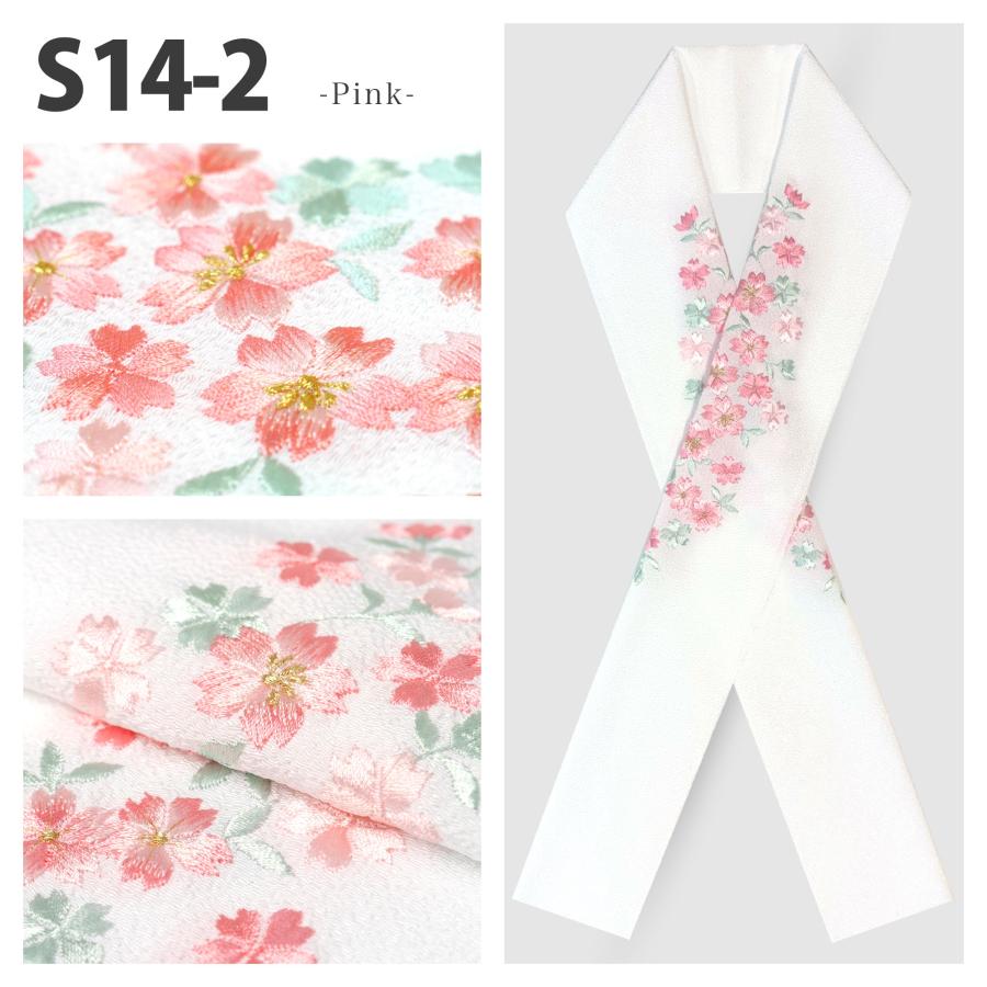 NISHIORI 豪華 小桜 刺繍半衿 振袖用 小桜 選べる11色 白 ピンク