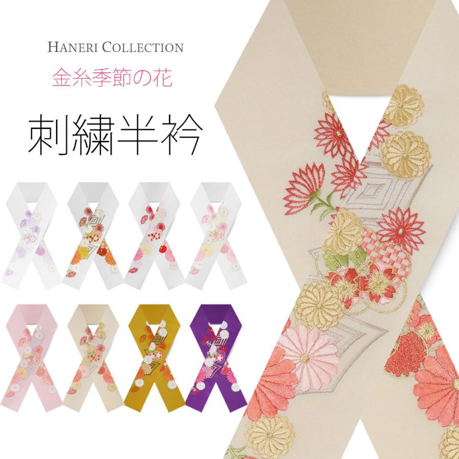 NISHIORI 刺繍半衿 半襟 振袖 オシャレ着 洗える半衿 洗濯可 NISHIORI 刺繍半衿 半襟 振袖 オシャレ着 洗える半衿 洗濯可