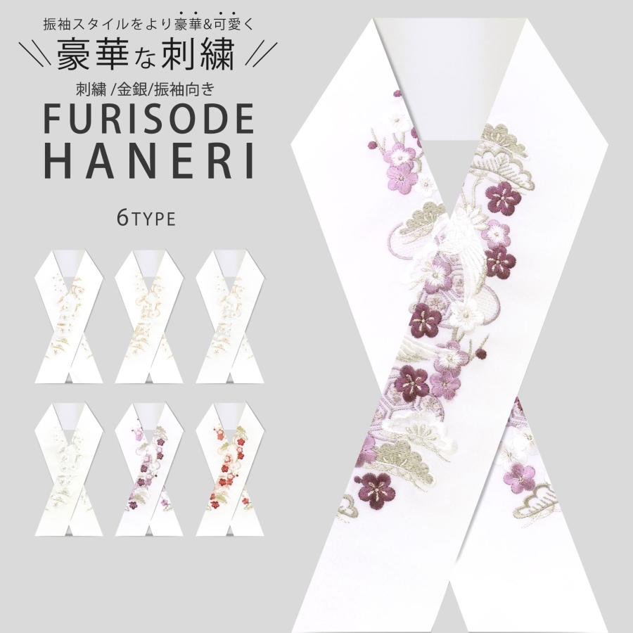 NISHIORI 金 白 クリーム 銀 紫 赤 鶴 刺繍 半衿 豪華 華やか 振袖