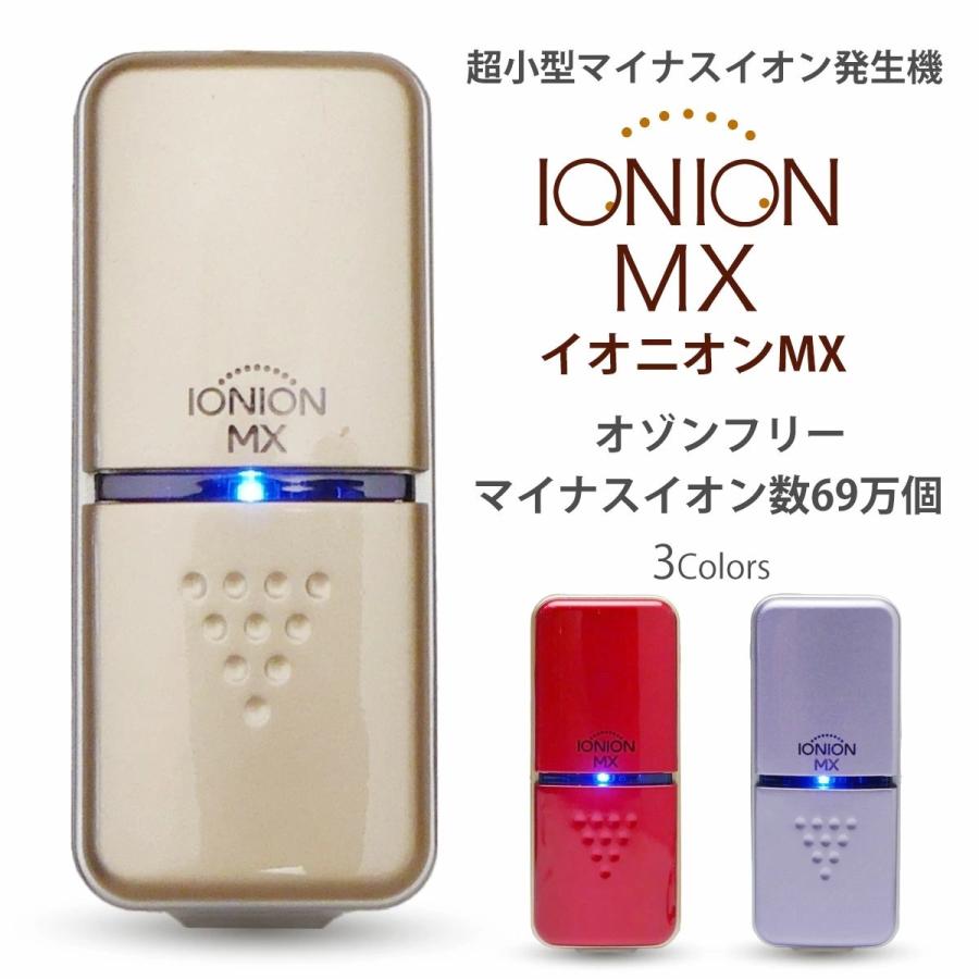 IONION MX イオニオンMX 超小型 マイナスイオン発生器 オゾンフリー マイナスイオン 69万個 ストラップ付き 日本製 敬老の日 プレゼント  :ionionmx:和装通販 きものレンタル 西織 - 通販 - Yahoo!ショッピング