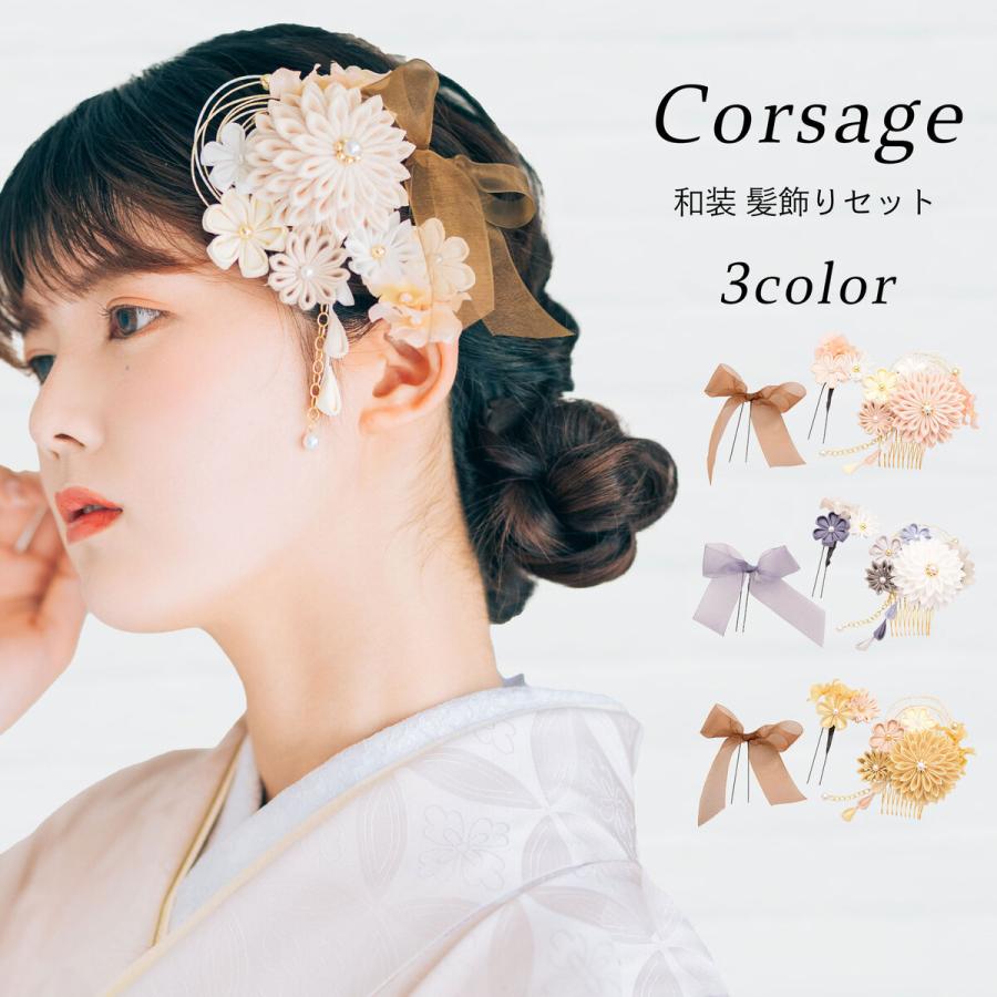 NISHIORI 髪飾り 卒業袴 振袖に エレガント&華やか ニュアンスカラー