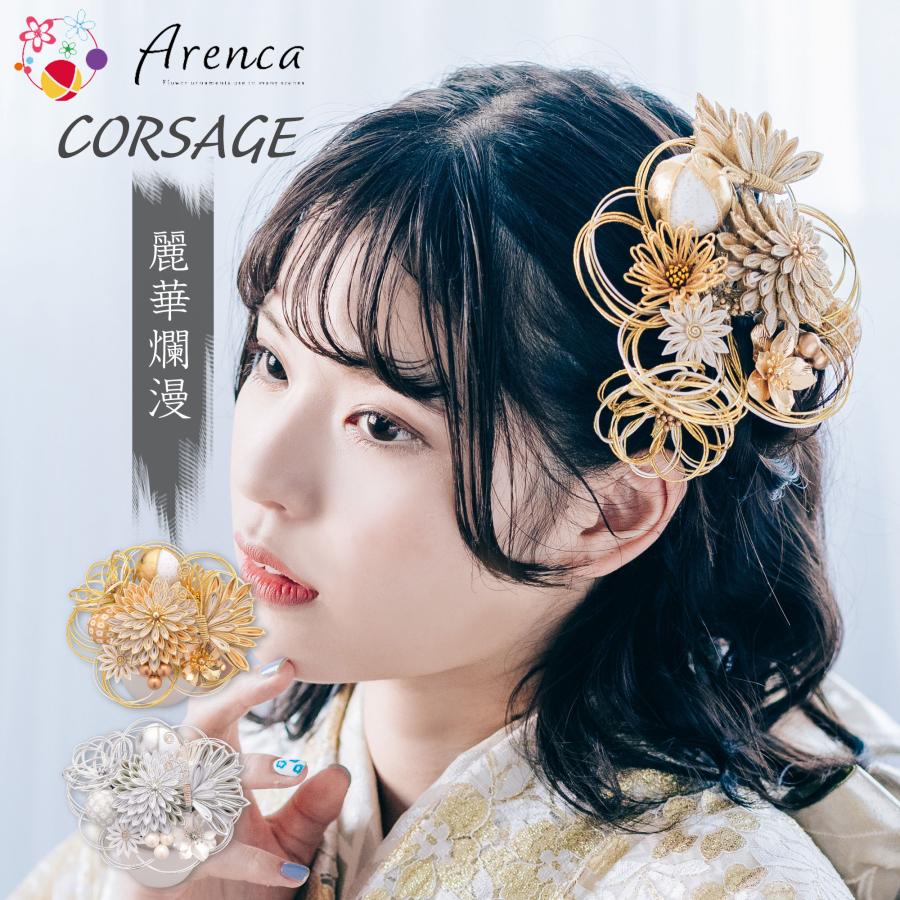 NISHIORI Arenca 髪飾り 成人式 「麗華爛漫」 10点セット 振袖用 NISHIORI Arenca 髪飾り 成人式 「麗華爛漫」 10点セット 振袖用