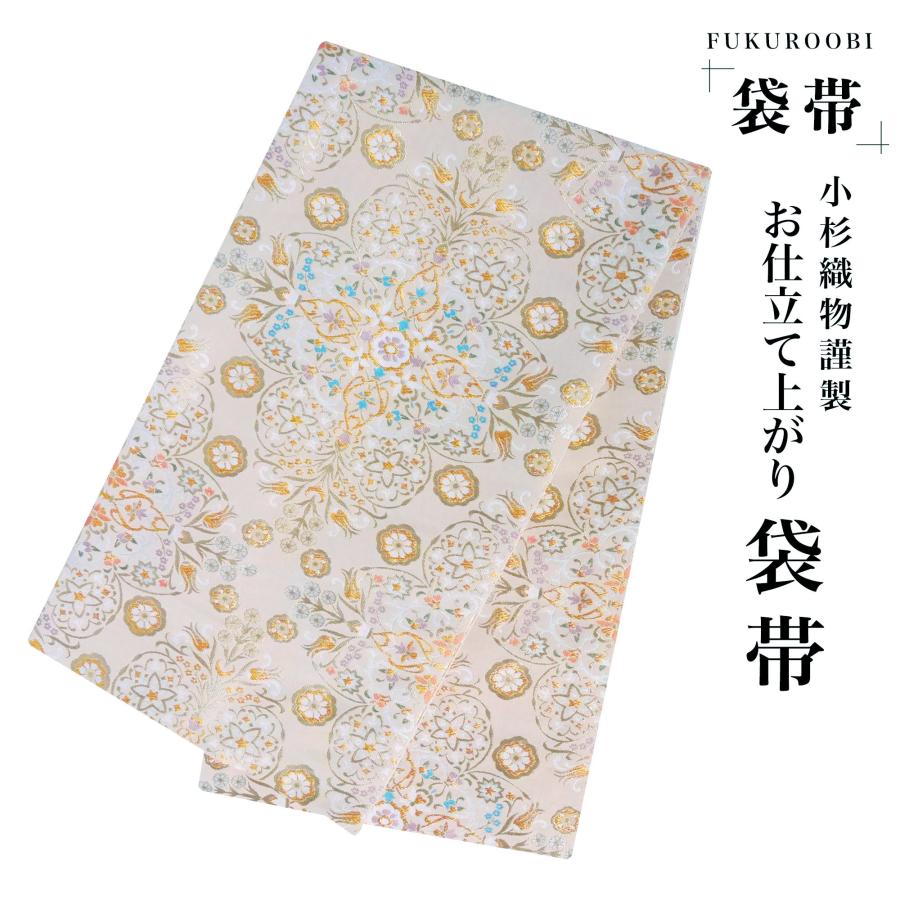フォーマル 袋帯 古典 クリーム 金 小杉織物 お仕立て上がり 留袖 結婚式 成人式 振袖用 訪問着用 正装 和装 NISHIORI フォーマル 袋帯 古典 クリーム 金 小杉織物 お仕立て上がり