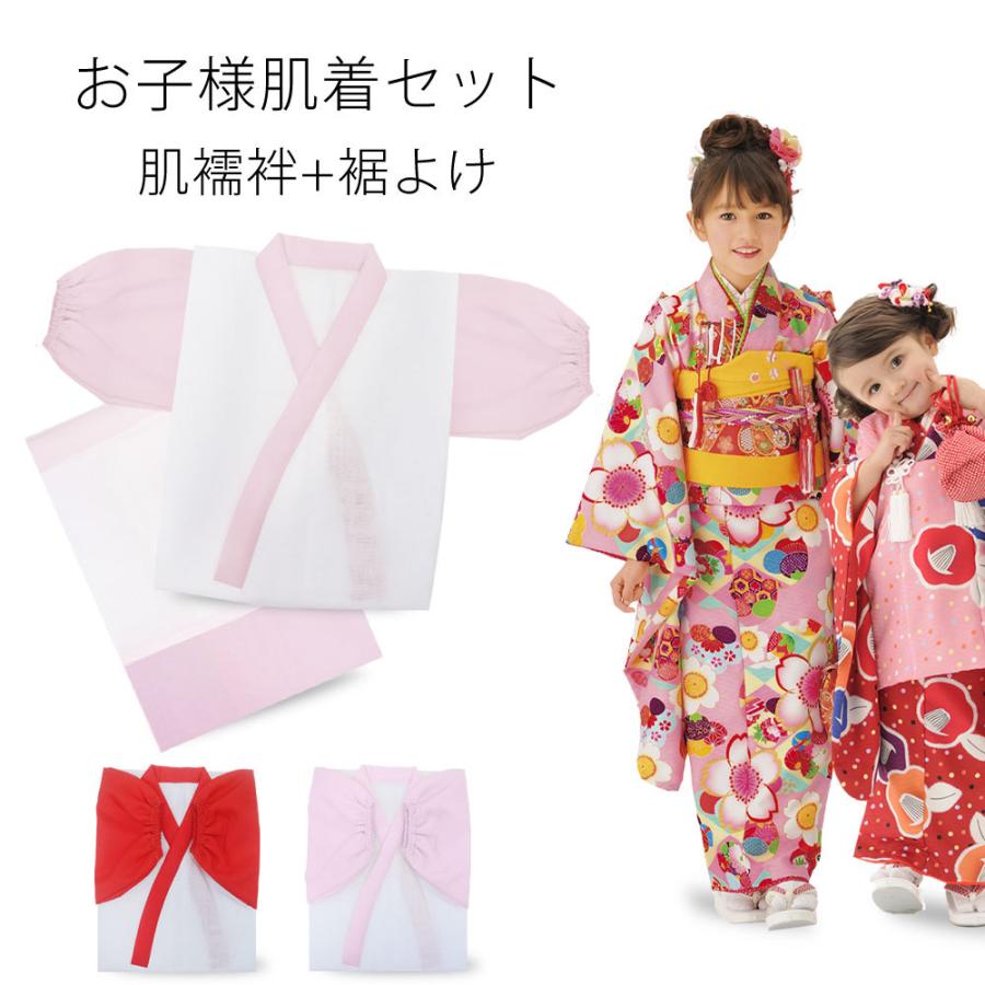 NISHIORI 子ども 肌着セット 女の子用 七五三 着付け小物 肌襦袢 NISHIORI 子ども 肌着セット 女の子用 七五三 着付け小物 肌襦袢
