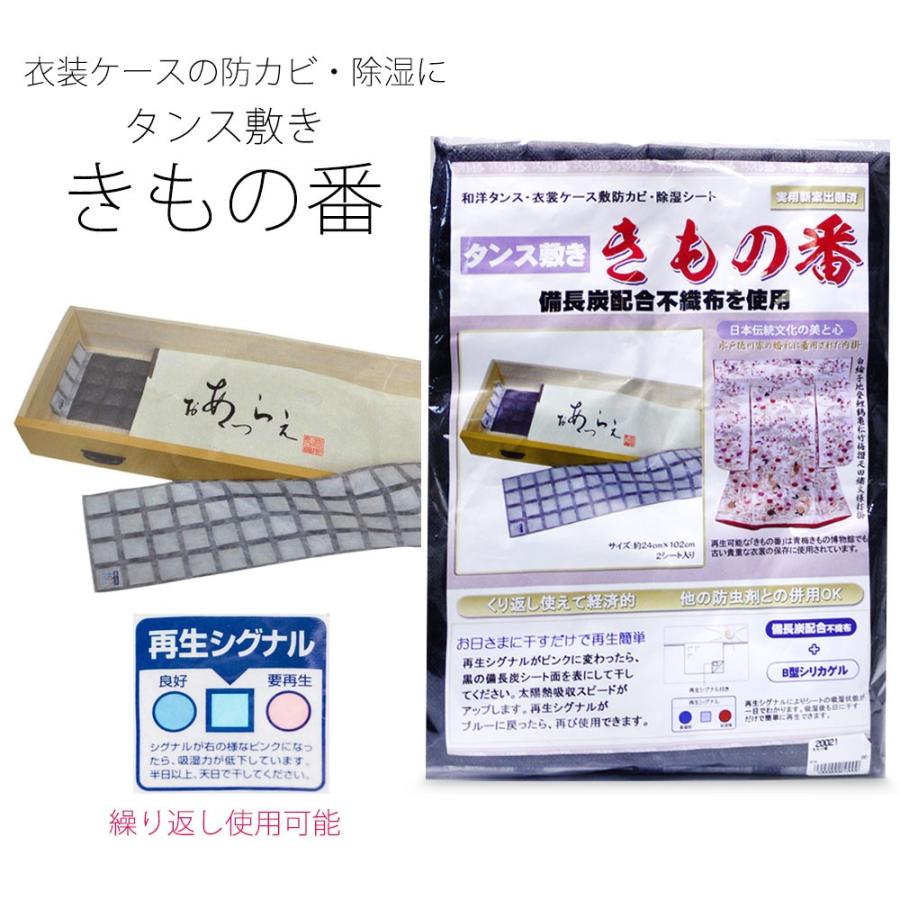 NISHIORI 繰り返し使える きもの番 防虫剤 2シート入り タンス敷き