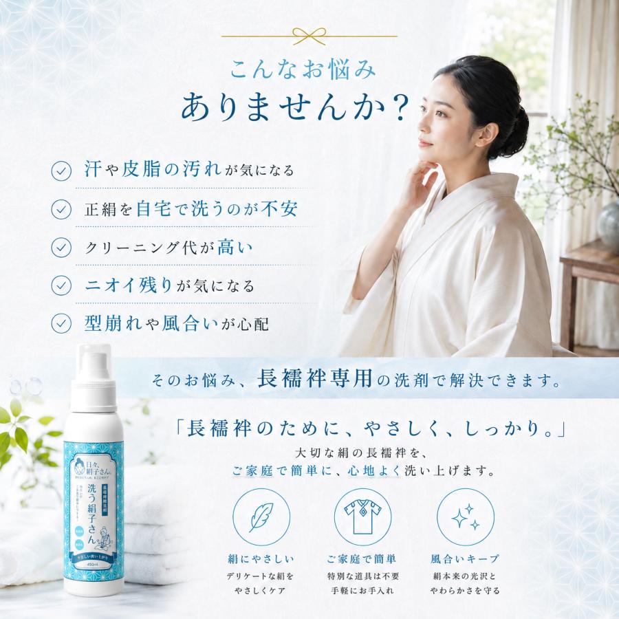NISHIORI 長襦袢用洗剤 洗う絹子さん 450ml シルク用洗剤 絹洗い 着物