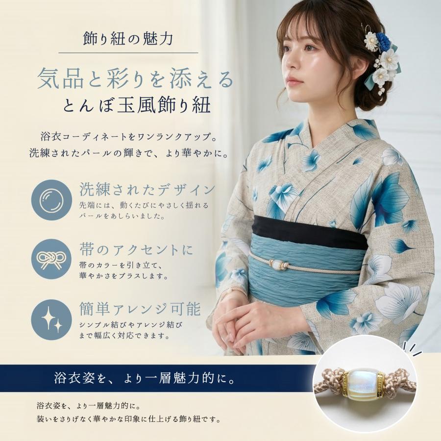 NISHIORI 上品&かわいい 浴衣スタイルをより豪華に 飾り紐 5色 くすみ 