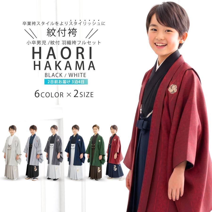 NISHIORI 【レンタル】2026年 新作 小町 ジュニア 小学生 男子 羽織袴