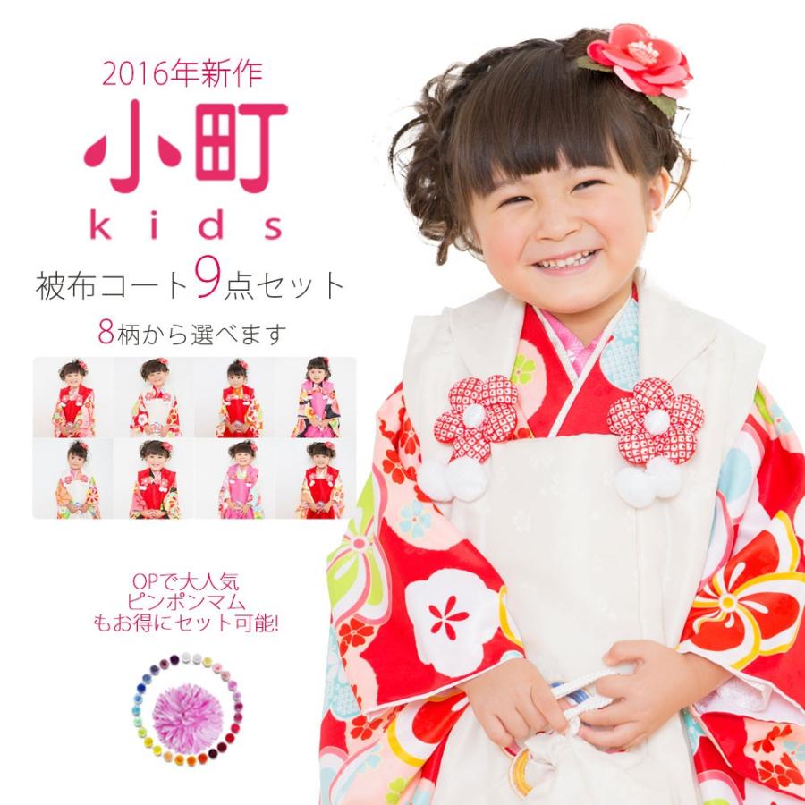 小町 被布コート 9点 セット 古典 大正ロマンブランド9点セット3歳 
