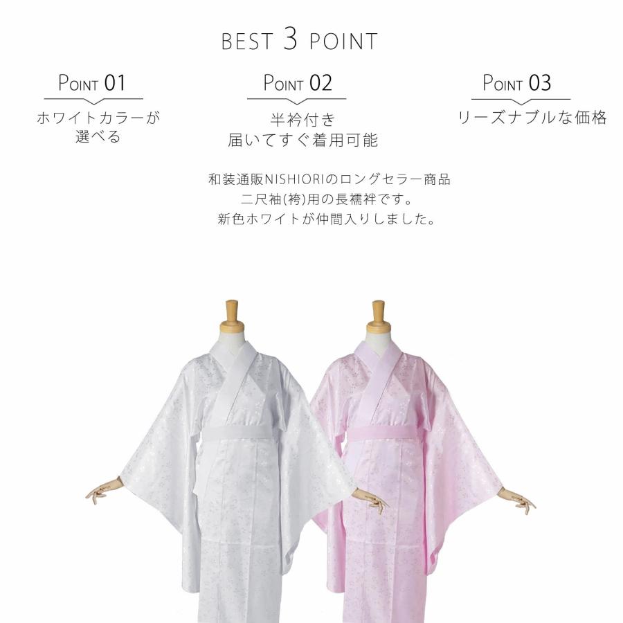 NISHIORI 届いてすぐ着れる お仕立て上がり 洗える 二尺袖用 長襦袢